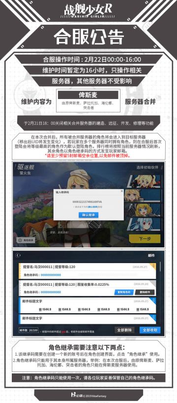 2019.2.22 安卓俾斯麦、萨拉托加、海伦娜、突击者服务器合并公告
