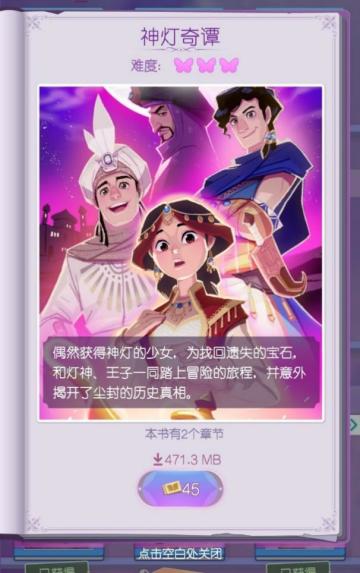 #时光同游#新手福利向攻略~《神灯奇谭》全结局剧情解锁选项！