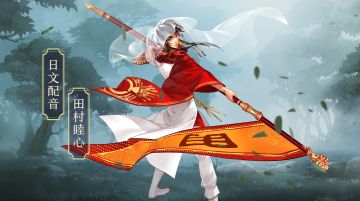 梦间集新角色「御阵旗」PV奉上