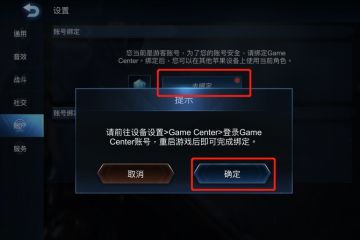 【0910公告】关于iOS端指挥官游戏账号自助换绑操作指引