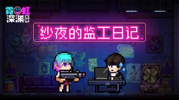 【纱夜的监工日记】卢卡斯整容归来？变脸玄衣登场！