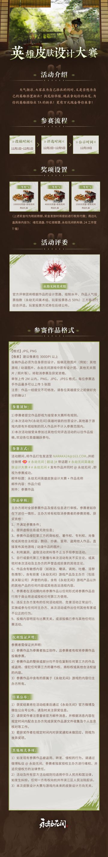 《永劫无间》英雄皮肤设计大赛