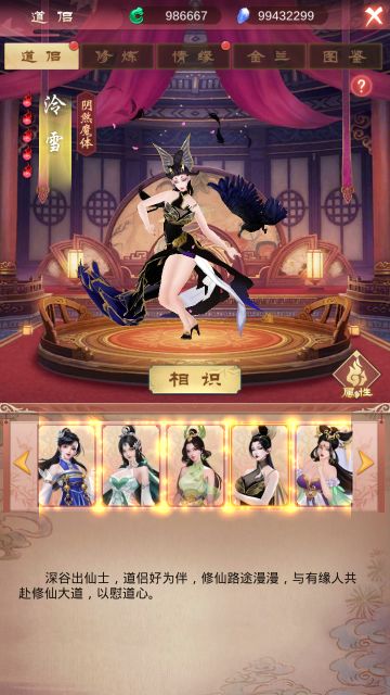 系统介绍--道侣