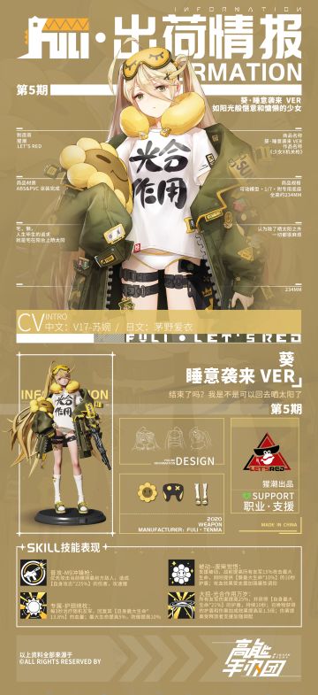 【出荷情报】第五期：睡意袭来-葵