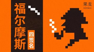 大侦探福尔摩斯开始行动！互动冒险故事《福尔摩斯·四签名》今日上线