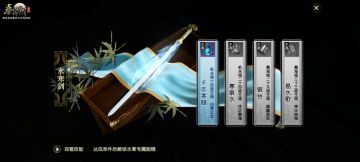全门派名剑搭配推荐丨你离仗剑走江湖的梦想只差一把名剑