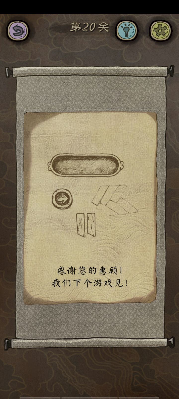 通关了截图