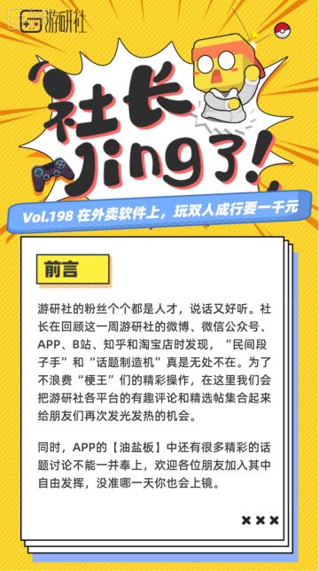 【社长jing了！Vol.198】在外卖软件上，玩双人成行需要一千元