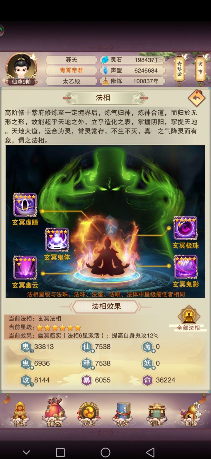 6星紫法相截图