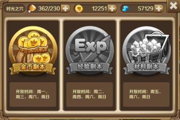 《英魂传说》时光之穴玩法探秘