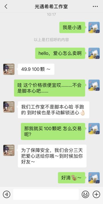 《光·遇》9月10日 常见问题Q&A及防骗分享