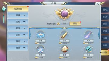 【图文攻略】如何通过事迹获得成就点数，这些你一定要知道