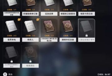 【星穹铁道】[攻略] [V1.0攻略][星穹中心]雅利洛隐藏阅读物全收集