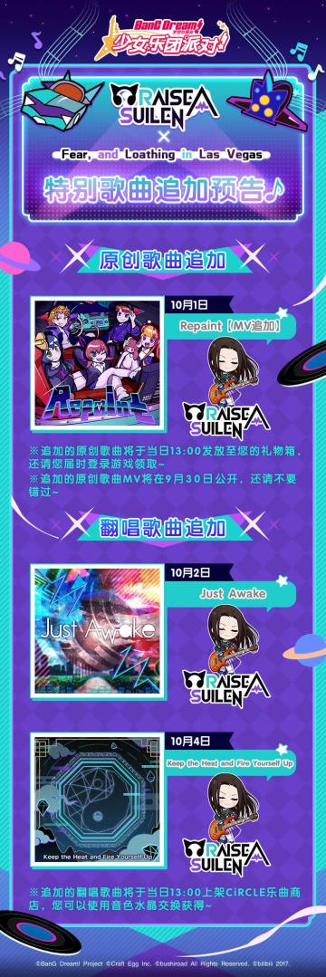 RAISE A SUILEN×Fear, and Loathing in Las Vegas联动特别企划预告公开！
