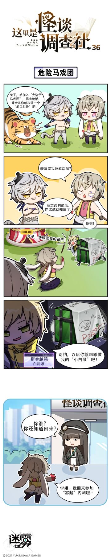 【这里是怪谈调查社】36话-危险马戏团