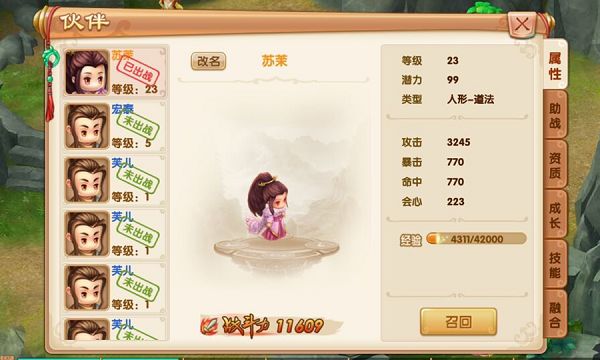 《山海经传说》--伙伴系统截图