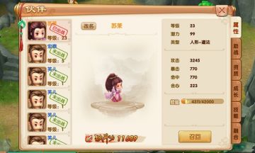 《山海经传说》--伙伴系统