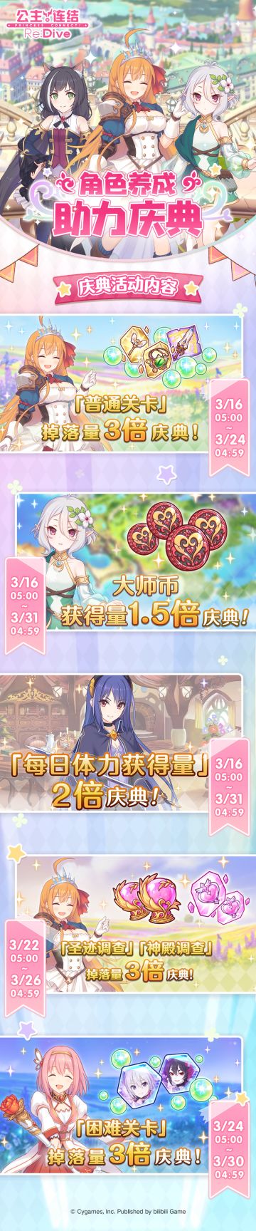 「角色养成 助力庆典」系列活动开展预告