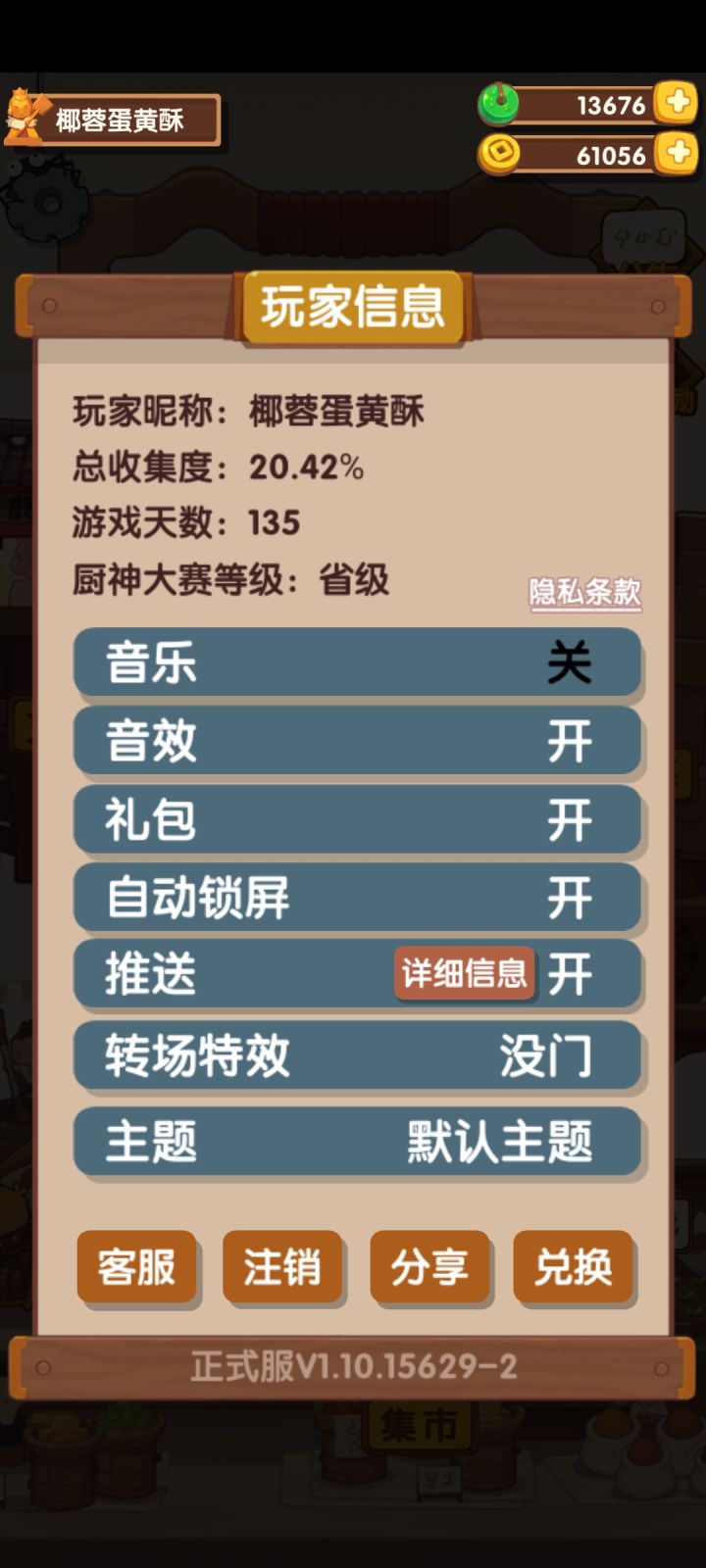 送号截图