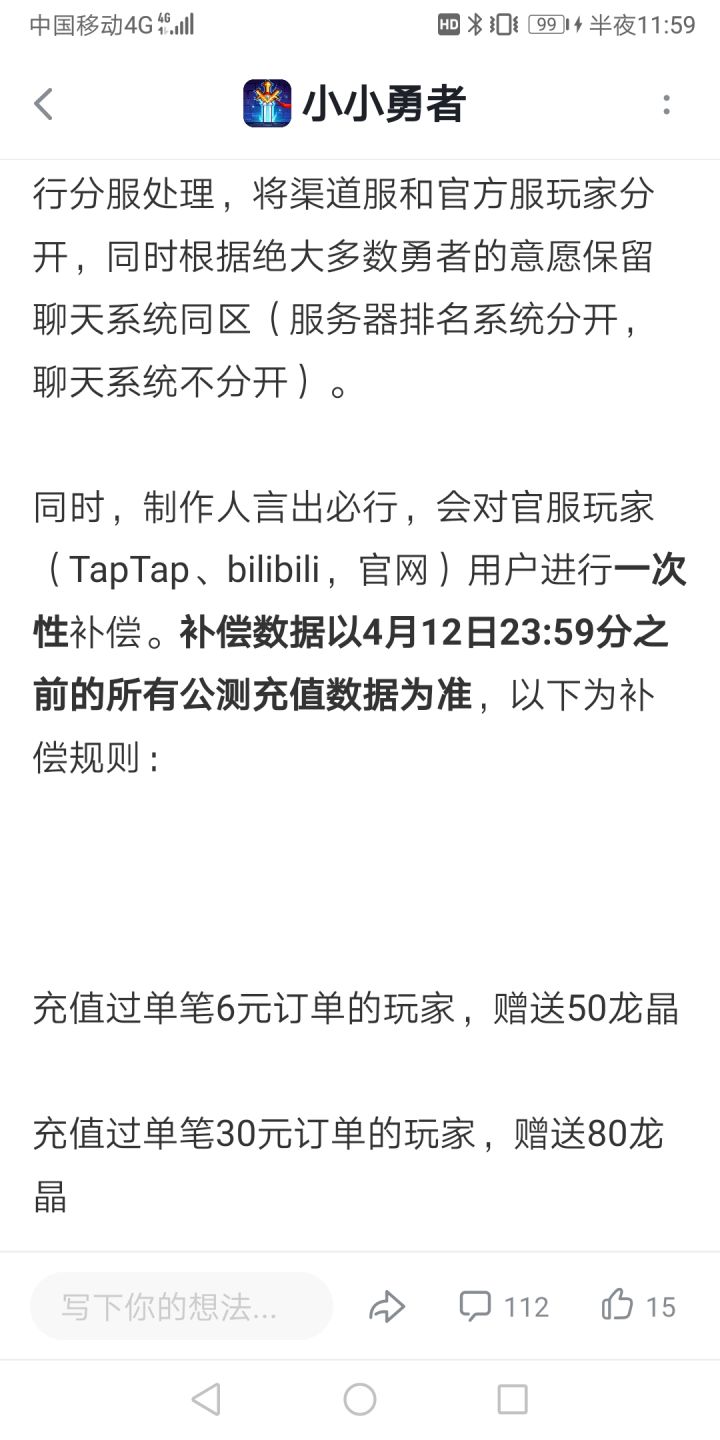 应用宝啥折扣都没人还那么少。补偿的为啥没应用宝服截图