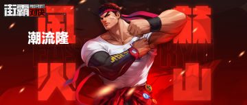 新格斗家情报丨Shadow滑板大赛开启，潮流隆花式来袭！