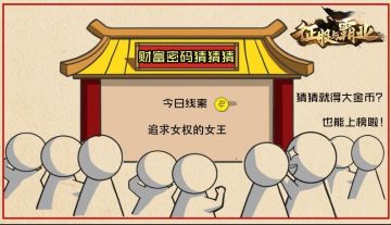 【公测福利6.25】财富猜猜猜金币口令码来袭