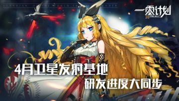 【内含壁纸礼包】4月卫星及优化进度