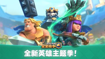 全新主题季：英雄登场！