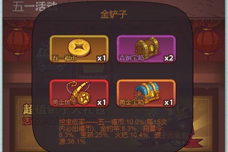 《咸鱼之王》五一活动红将获取攻略截图