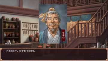 【攻略】《皇帝成长计划2》风云人物-张半仙