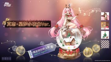 《高能手办团》真恋圣诞限定款曝光