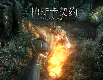 【测试参加】《帕斯卡契约》先驱者线下小规模测试启动招募