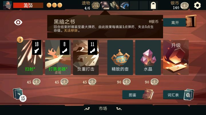 神圣之书截图