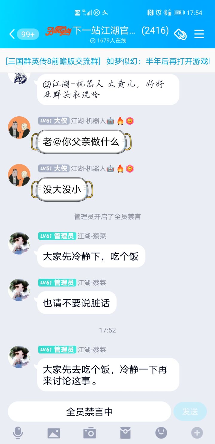 我们吃完饭，你们道歉不？截图
