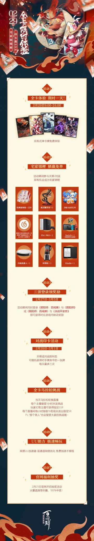 【阴阳师：百闻牌】全卡限免日来了!印卡赢SSR，在家就能做锦鲤！