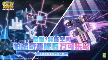 《宝可梦大探险》2023年7月27日更新公告