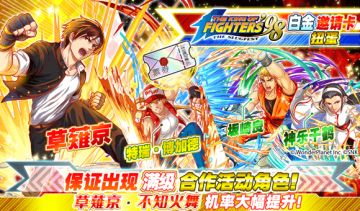 【KOF合作礼包】新年夜强势来袭～！