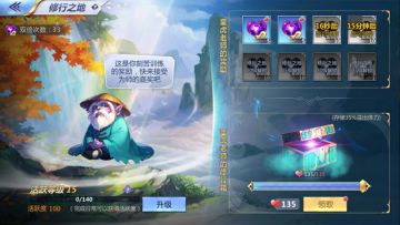 《圣斗士星矢（腾讯）》修行之地玩法介绍