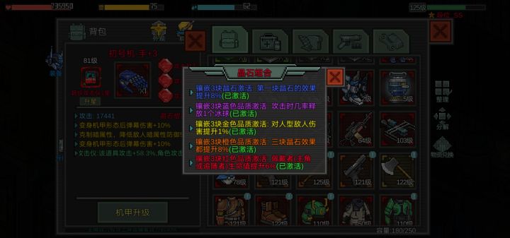 大佬帮我看下我的机甲该怎么组合。截图