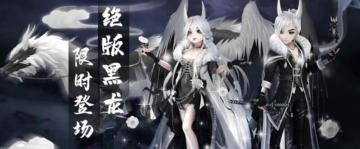 心舞手游丨黑龙彩蛋限时上架！