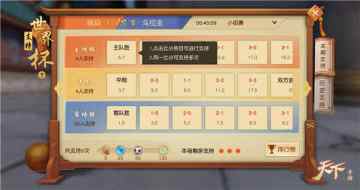 《天下》手游世界杯竞猜精彩继续，一起来神预测共狂欢！