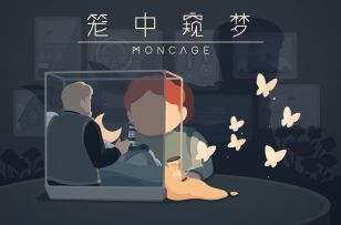 【已开奖】《笼中窥梦》今日正式发售！冲鸭！