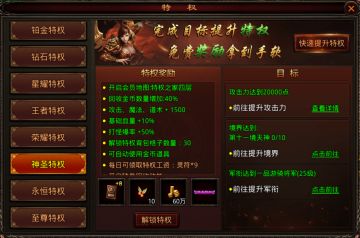 《战神蚩尤》全新系统介绍——特权（下）