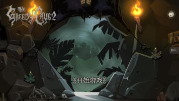 《贪婪洞窟2》：一个Roguelike游戏也要来“嘲讽单身狗”了