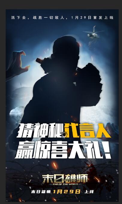 【活动结束】神秘领袖降临《末日雄师》,参与竞猜赢豪礼!截图