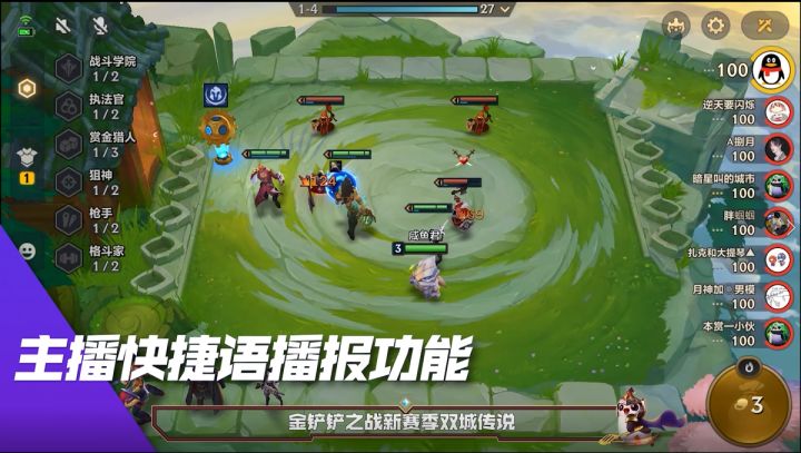 金铲铲之战新赛季“双城传说”，将上线主播快捷语播报功能截图