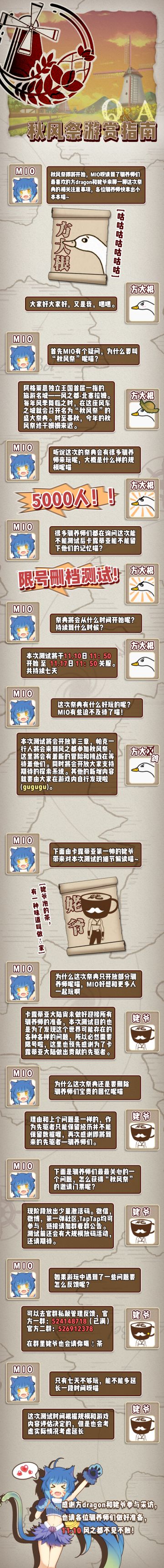 《牧羊人之心》首次大规模测试“秋风祭”详细信息公布！（内含当前所有获码方式）