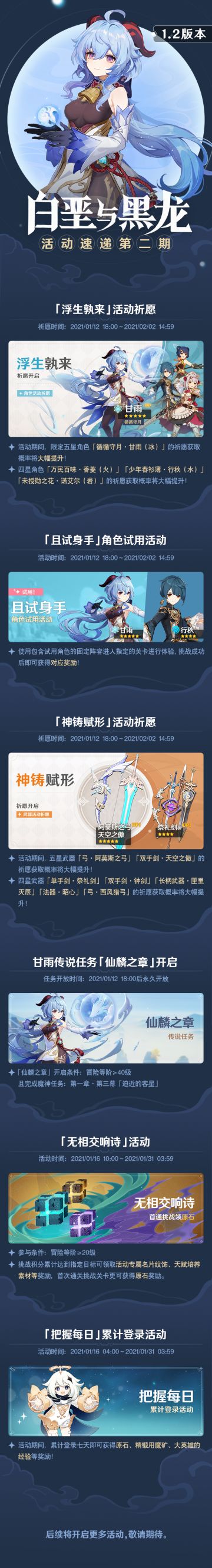 丘丘人带你一图流看活动——1.2版本活动速递第二期