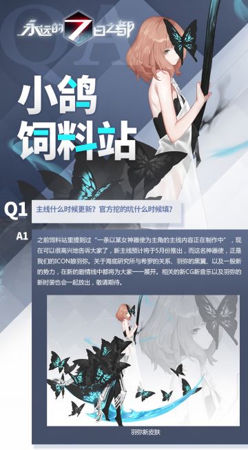 《永远的7日之都》小鸽饲料站