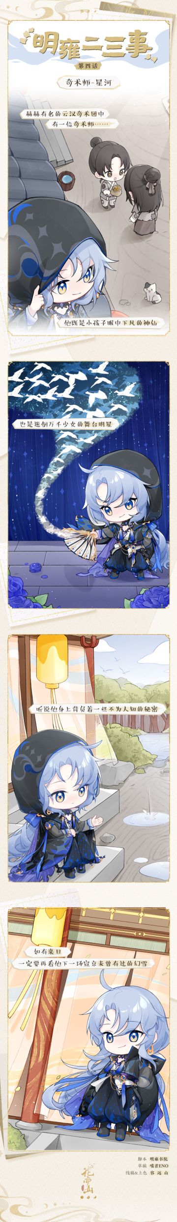 书院见闻 | 明雍二三事-星河